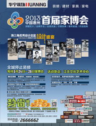 專業(yè)設(shè)計賦能家居未來，首屆家博會引領(lǐng)市場新浪潮