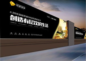 房地產圍擋