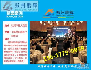 專業會議服務鄭州站 從策劃到執行，一站式解鎖活動新可能